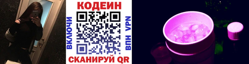 Кодеиновый сироп Lean Purple Drank  Северск 